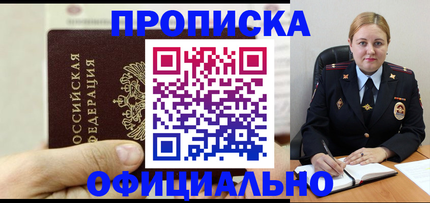 временная регистрация в квартире в Копейске